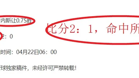 洛杉矶FC美冠杯连胜三场，专家分析：期号质合前区十码推荐